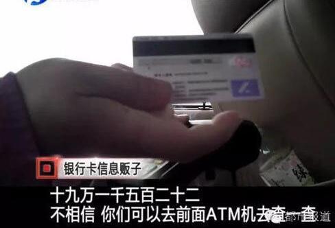 震惊：河南7万张银行卡密码被泄露