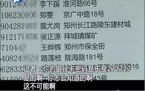 震惊：河南7万张银行卡密码被泄露