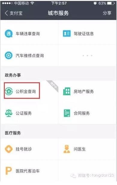 公积金查询方法 6招查询你的公积金余额