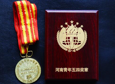 第20届“河南青年五四奖章”揭晓