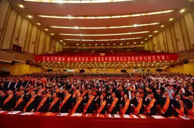 河南省隆重纪念五四运动97周年 助力脱贫攻坚战青春建功行动启动
