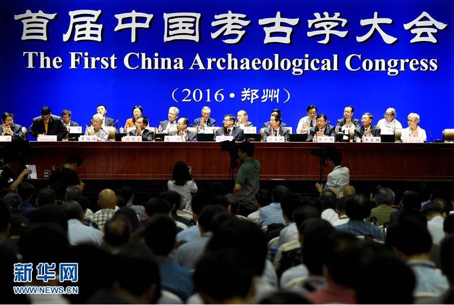 首届中国考古学大会在郑州开幕