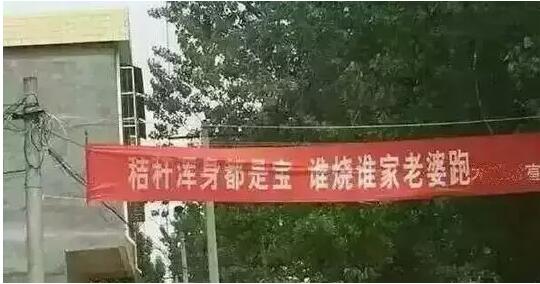 河南淮阳雷人禁烧标语 禁烧秸秆顺口溜