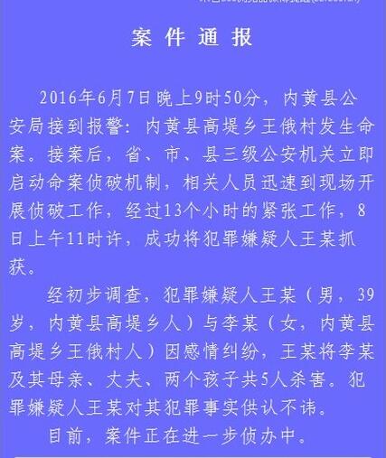 河南男子因感情纠纷将女方及其丈夫孩子等5人杀害