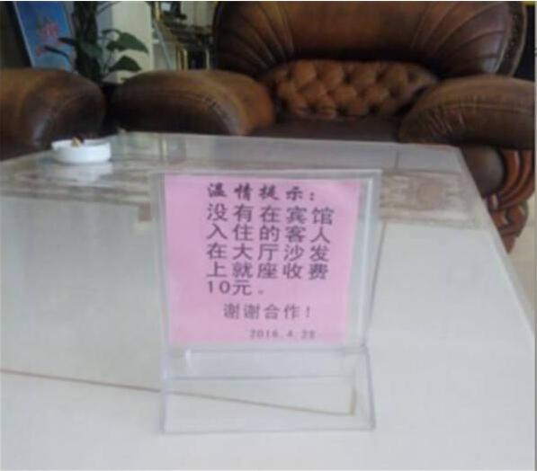 河南三门峡一宾馆沙发坐一下收费10元 