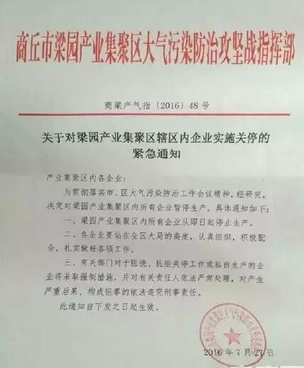 近日，多位来自河南商丘的群众向中国之声反映称，为治理大气污染，商丘将市区和县城的大多数中小饭店，全部强制关闭了，不少企业也被要求停产。这在当地引起较大争议，有群众点赞，也有群众提出质疑。恰逢中央环保督察组本月进驻河南，商丘的做法，是一场动真格的“刮骨疗毒”，还是突击应付检查的一阵风？