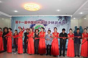 第十一届中国郑州国际少林武术节书画展开幕