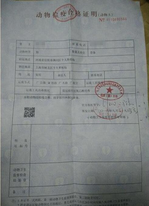 大胆：信阳浉河区畜牧局违规收费 不经检疫出合格证明 