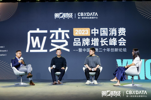 应变求新，韧性生长 2023中国消费品牌增长峰会成功举办