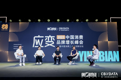 应变求新，韧性生长 2023中国消费品牌增长峰会成功举办