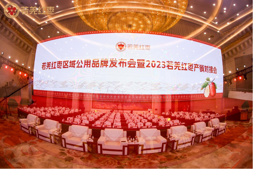 神秘若羌，2023年若羌红枣产销对接会在郑州顺利举办