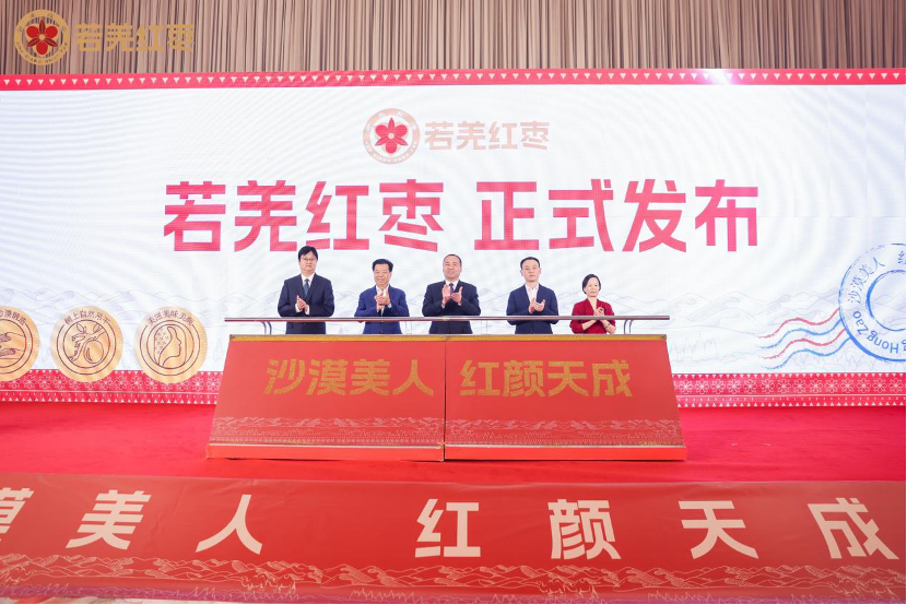 神秘若羌，2023年若羌红枣产销对接会在郑州顺利举办