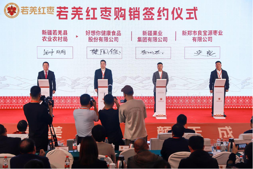 神秘若羌，2023年若羌红枣产销对接会在郑州顺利举办