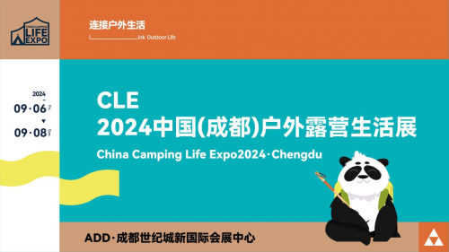 全方位的展示户外资源 CLE中国户外露营生活展