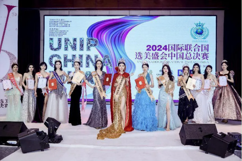 2024第28届国际联合国选美盛会中国总决赛在深圳举行