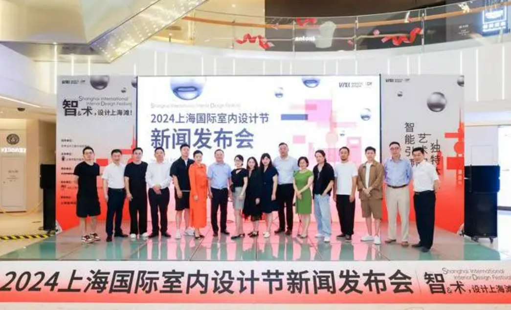 近日，2024上海国际室内设计节新闻发布会在上海召开，宣布2024上海国际室内设计节即将在9月10日启幕。作为2024世界设计之都大会的全城联动活动之一，本次上海国际室内设计节的主题为“智&术，设计上海滩！”。    图片  上海作为中国的经济中心、时尚之都，其包容、开放、创新的特质使得上海的室内设计充满了活力与创造力，涌现出了大批高水平的设计公司与设计师，上海的室内设计一直走在市场的前沿，拥有广阔的发展前景。  近年来，随着智能科技进步与消费者个性化需求的提升，如何将智能技术与艺术性、功能性完美结合，设计出令消费者满意的室内设计作品，是摆在室内设计师面前的一个课题，这也是此次上海国际室内设计节主题“智&术，设计上海滩！”的初衷。  DDO design艺术总监、创始人程轶指出，室内设计已不仅仅是空间美学的展现，更是科技与人文、智能与艺术的深度融合。上海，这座充满无限可能的城市，其室内设计领域始终站在时代的前沿，引领着设计潮流的方向。此次上海国际室内设计节，不仅是一个展示最新设计成果和智能科技应用的平台，更是一个促进设计界交流、碰撞思想火花的重要契机。  据了解，程轶曾斩获2022金外滩奖最佳公共空间奖，2022 IAI 全球设计奖、公共展示空间-金奖，2022 意大利A’设计大奖（A' DESIGN AWARD），2023美国缪斯国际设计大奖（MUSE DESIGN AWARDS）。  发布会上，上海市室内装饰行业协会设计专委会常务副主任李婕介绍了上海国际室内设计节的历史及未来发展方向。上海市室内装饰行业协会副会长黄斌则作为设计师代表进行了发言。  上海市室内装饰行业协会会长徐国俭介绍道：“今年的上海国际室内设计节，将紧紧围绕‘智能引领、健康空间、独特体验’这3个关键词展开。设计节上将汇聚众多优秀的室内设计力量和供应链品牌，展示最新的设计成果和趋势。希望通过此次上海国际室内设计节，能够促进设计与产业的深度融合，为消费者带来更加美好的生活体验。”