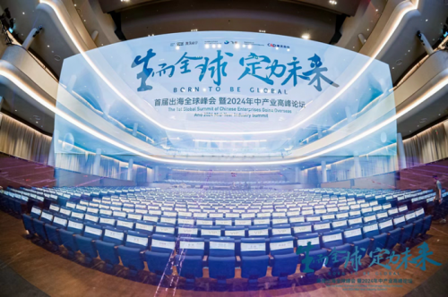 2024年中产业高峰论坛在新加坡顺利召开