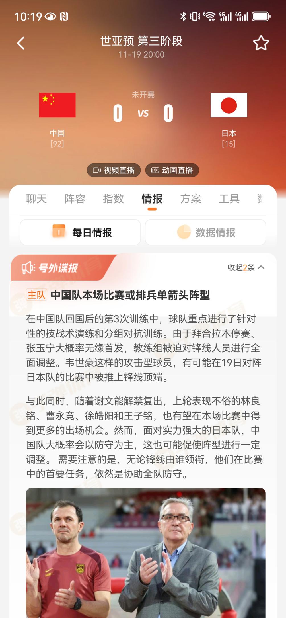 子弹体育APP分析：世预赛中国男足VS日本男足前景如何
