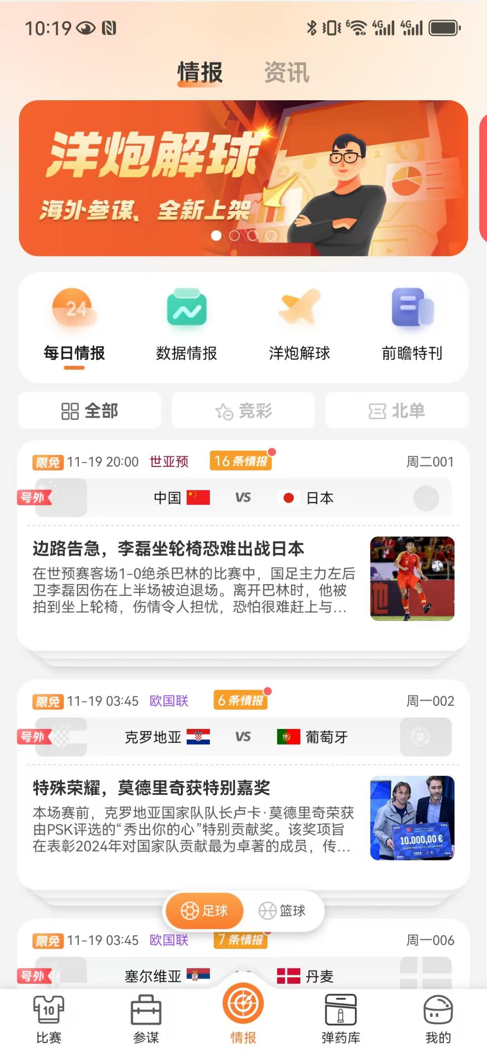 子弹体育APP分析：世预赛中国男足VS日本男足前景如何
