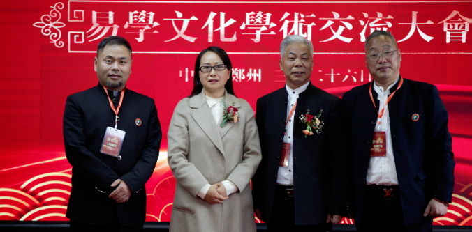 2023年首届易学文化学术交流大会在郑州召开