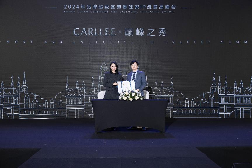 CARLLEE与七家行业巨头签署战略合作协议 共同规划发展蓝图