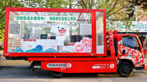 赶大集领好礼 享国补购好物 河南消费者来京东换新3C数码与家电家居5折起