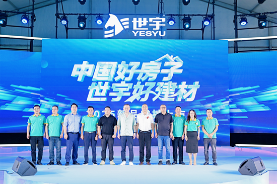 世宇2025新品发布会成功举办，引领绿色建材新潮流