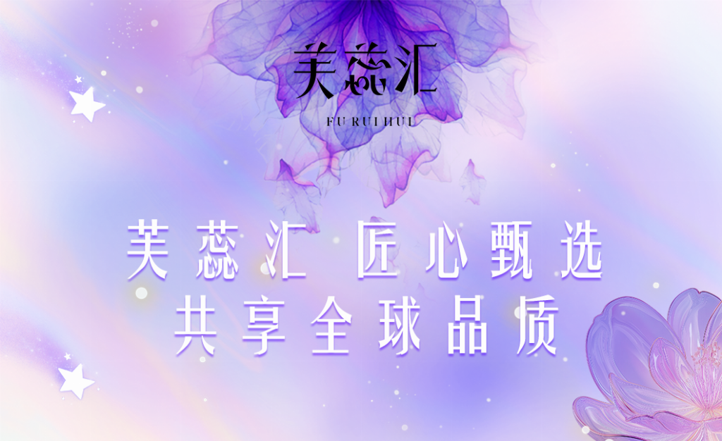轻资产创富新纪元：深度解析芙蕊汇“零囤货自动分润”RWA模式