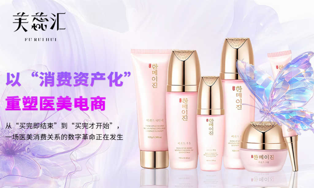 芙蕊汇以“消费资产化”重塑医美电商,打造用户共享的新生态 芙蕊汇以“消费资产化”重塑医美电商,打造用户共享的新生态