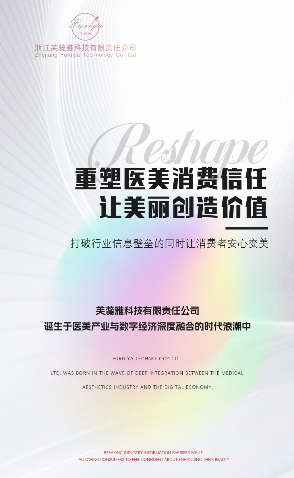 《走进芙蕊雅:深耕医美科技的创新品牌》 《走进芙蕊雅:深耕医美科技的创新品牌》