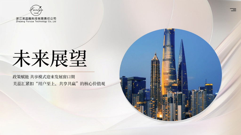 用户共建，芙蕊汇打开共享电商新格局