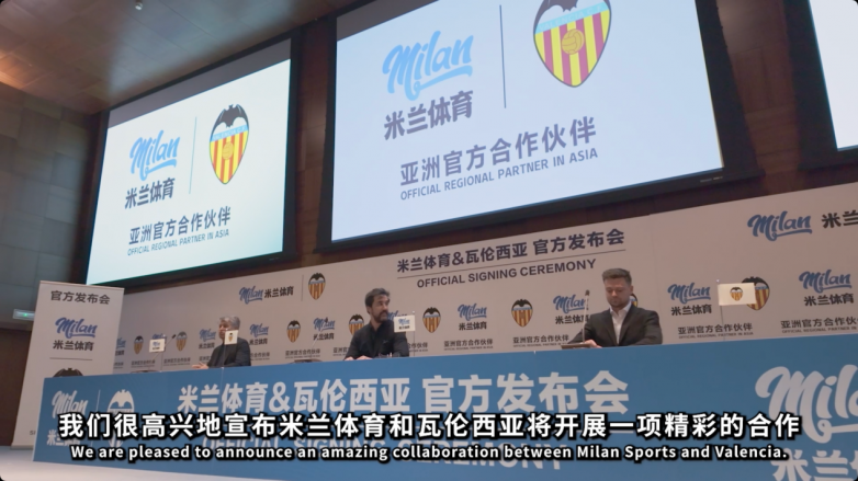 瓦伦西亚俱乐部携手米兰体育，开启绿茵数智革新