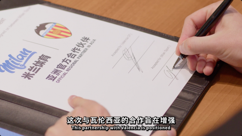 瓦伦西亚俱乐部携手米兰体育，开启绿茵数智革新