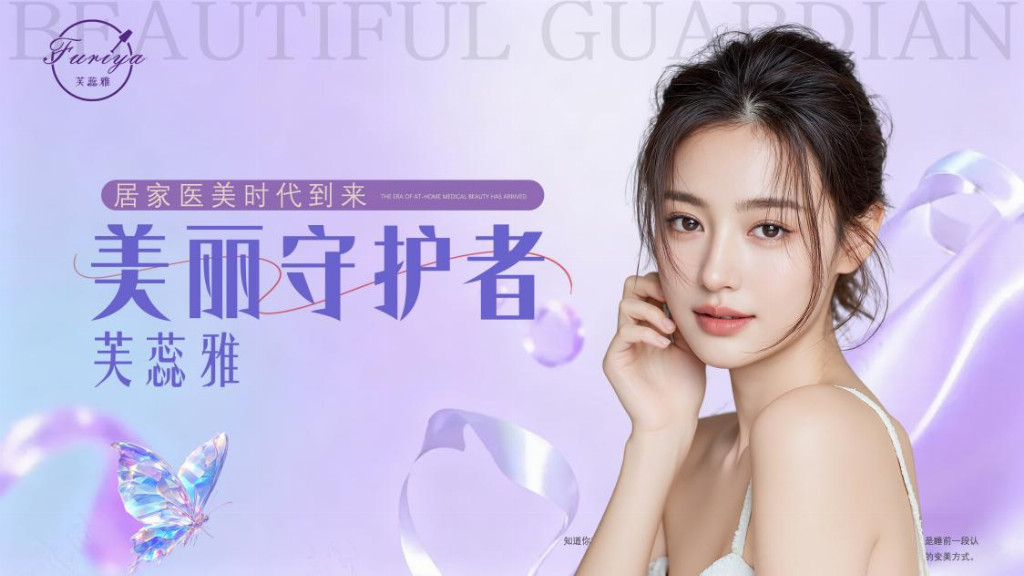 居家医美时代到来，芙蕊汇如何成为你的“美丽管家”？