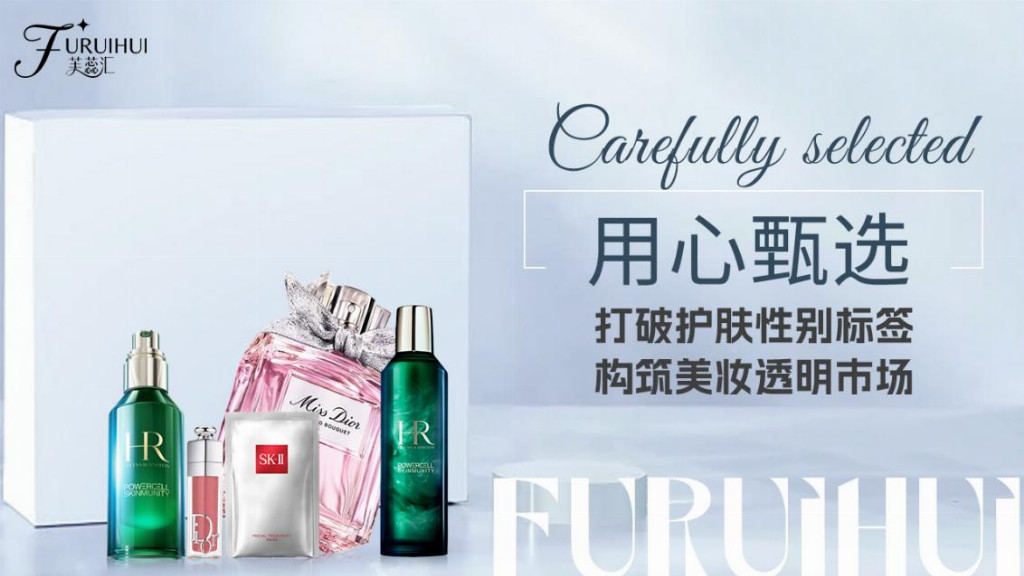 芙蕊雅的共赢之道:打破护肤性别标签,构筑美妆透明市场 芙蕊雅的共赢之道:打破护肤性别标签,构筑美妆透明市场