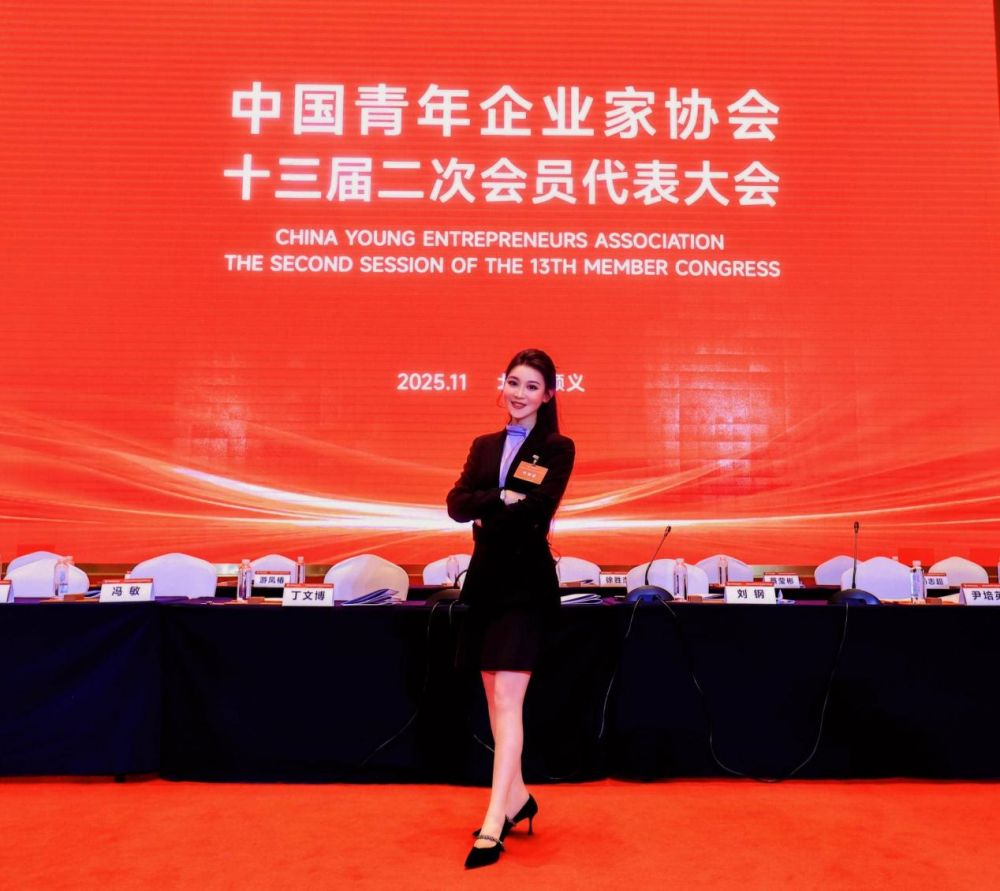 杨雪静女士受邀出席中青企协十三届二次会员代表大会