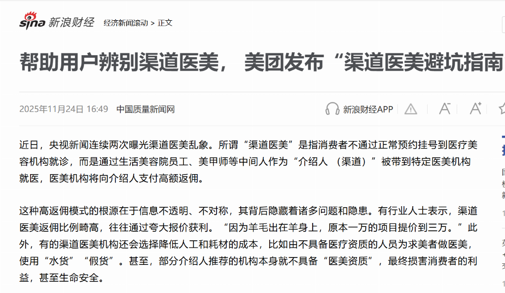 美团发布"避坑指南"，芙蕊汇守护每一份美丽期待