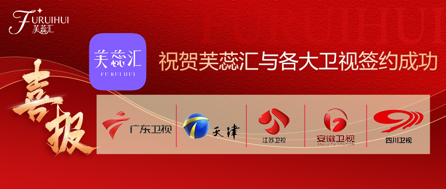 各大卫视联手力荐，芙蕊汇到底有什么魔力？