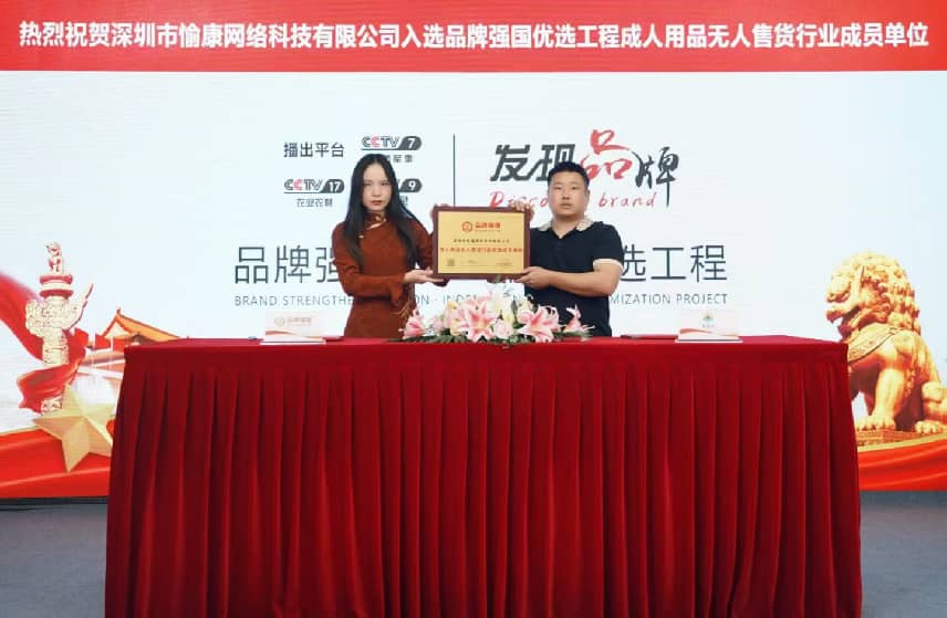 2026年深圳成人用品无人扫码店品牌哪家强?数字化提效赋能 2026年深圳成人用品无人扫码店品牌哪家强?数字化提效赋能